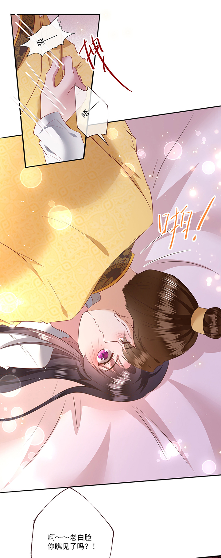 这个王妃有点萌电视剧漫画,第140章：对得起脑残二字2图