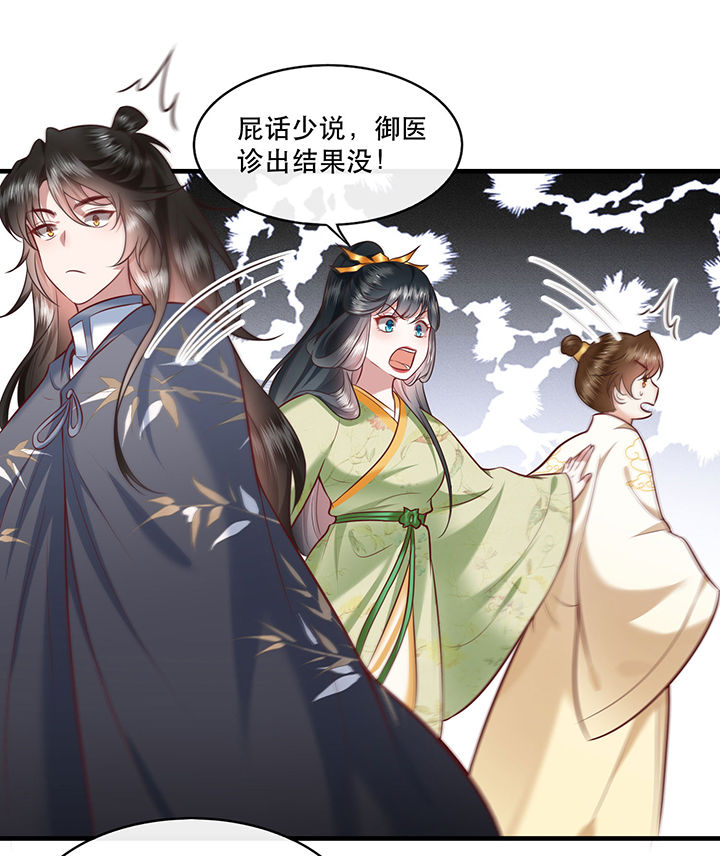 这个王妃有点皮小说漫画,第44章：本宫的奴才，轮不到你教训！1图
