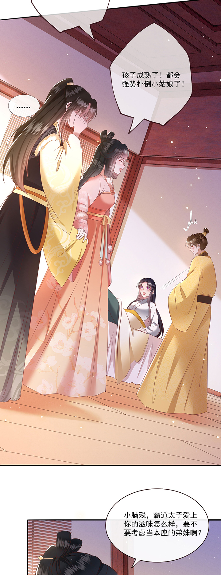 这个王妃有点萌电视剧漫画,第140章：对得起脑残二字1图