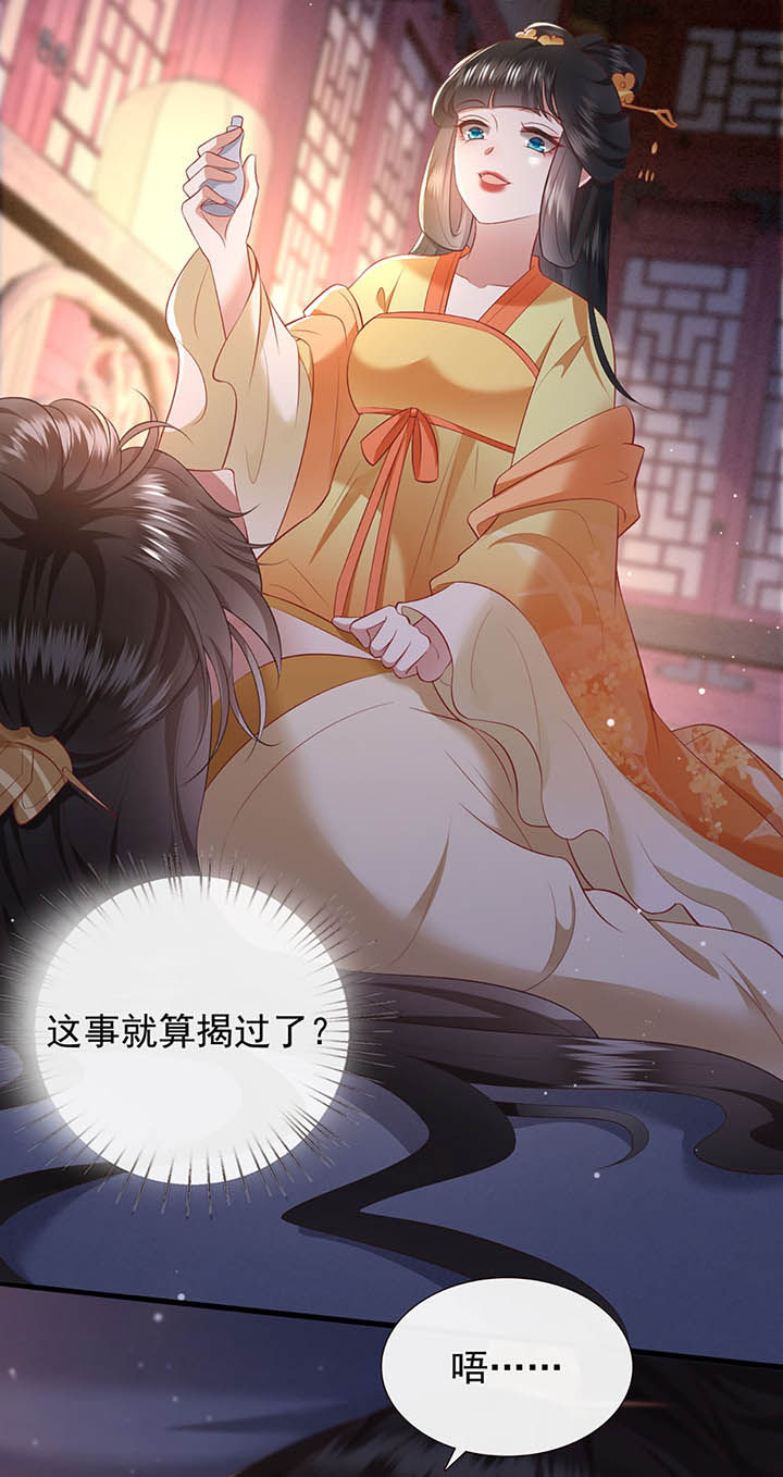 这个王妃有点皮小说漫画,第117章：要不干脆坦白从宽？2图
