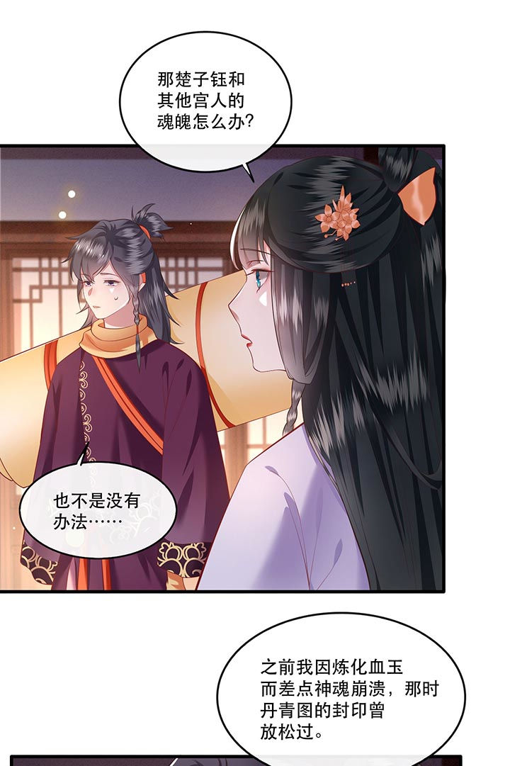 这个王妃有点皮小说漫画,第74章：这小子到底什么来头？1图