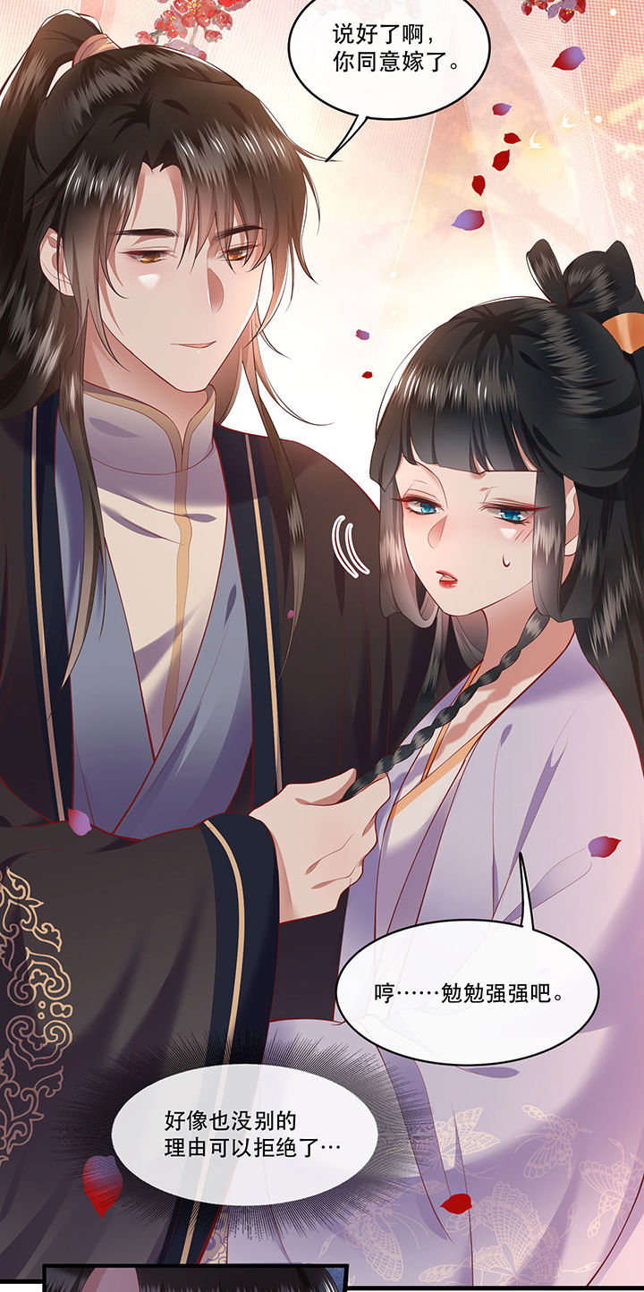 这个王妃有点皮小说漫画,第71章：本宫答应嫁给你了吗？！1图