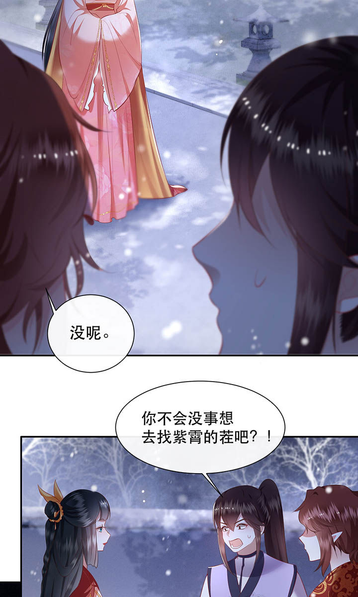 这个王妃有点皮小说漫画,第119章：好一个北阴啊！2图