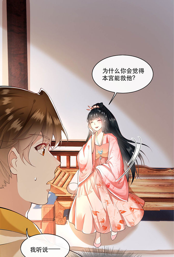这个王妃路子野做糕点后续漫画,第46章：你为何觉得本宫会救他？1图