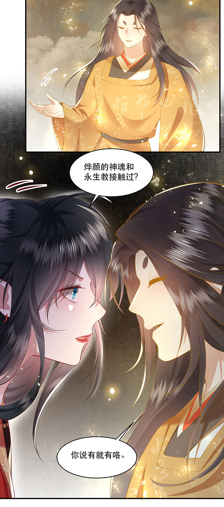 这个王妃有点皮小说漫画,第101章：考虑考虑当我大嫂？1图