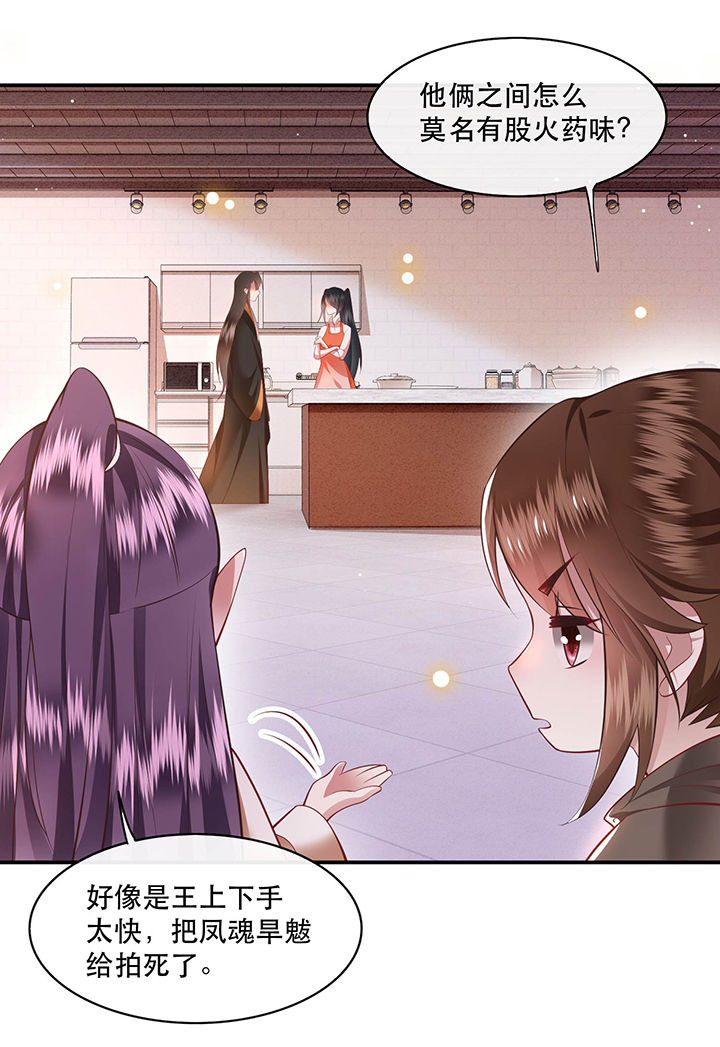 这个王妃有点皮小说漫画,第100章：你在教老娘做事？2图