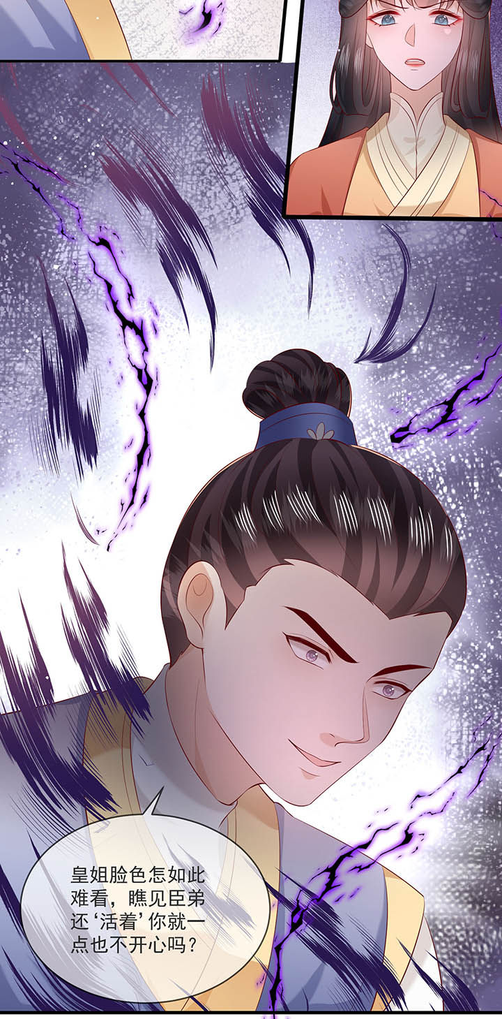 这个王妃有点皮小说漫画,第167章：大型精分现场2图