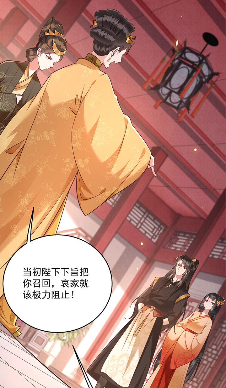 这个王妃有点皮小说漫画,第15章：这个婚约倒不如就此作罢！1图
