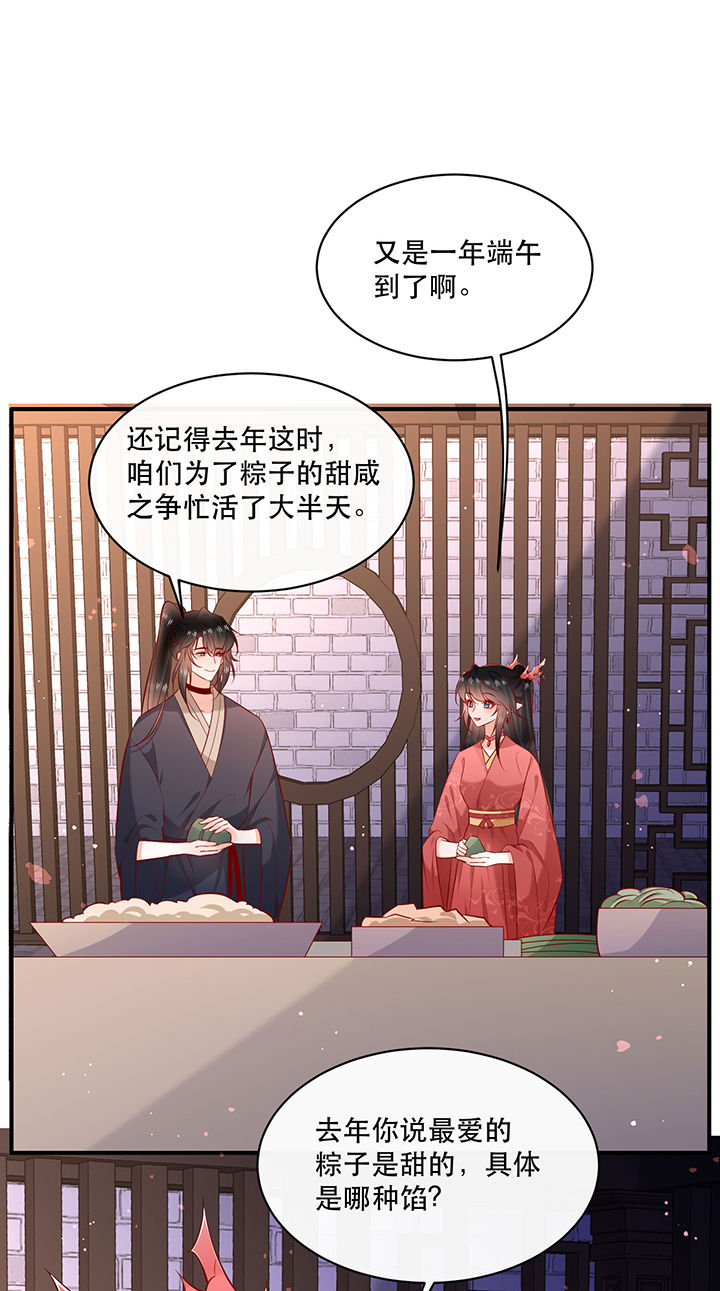 这个王妃有点皮小说漫画,第177章：【番外】端午特别篇1图