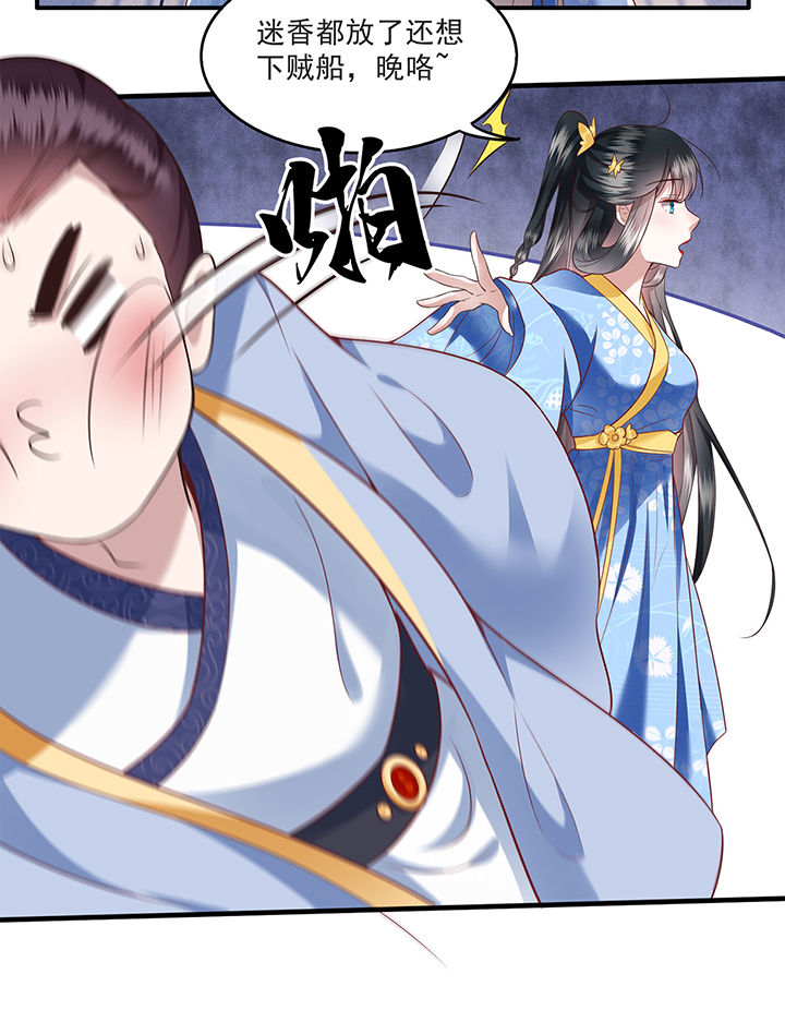 这个王妃有点皮小说漫画,第38章：今晚你在劫难逃！1图