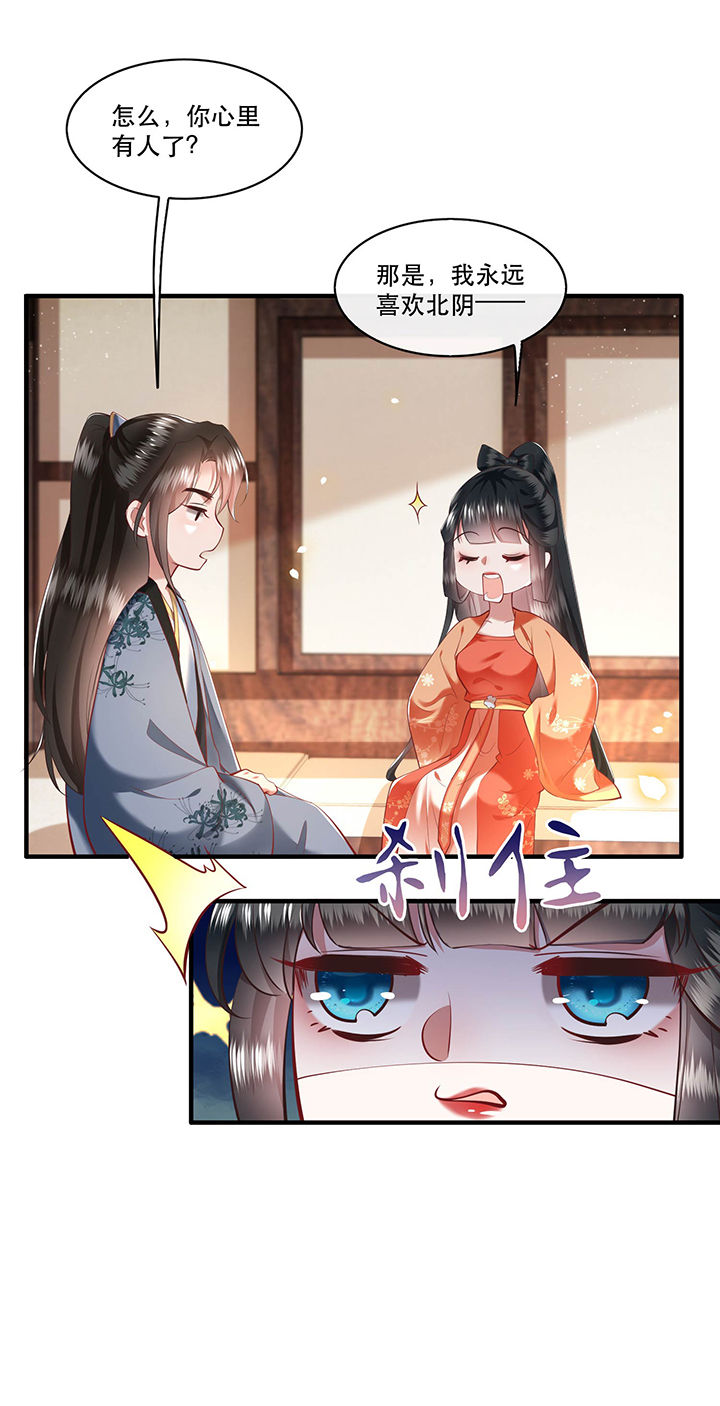 这个王妃有点皮小说漫画,第63章：你是不是偷亲我？2图