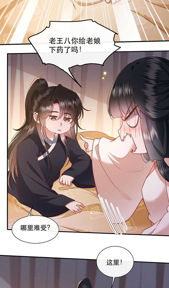 这个王妃有点皮小说漫画,第113章：傻乎乎的小麻烦精1图