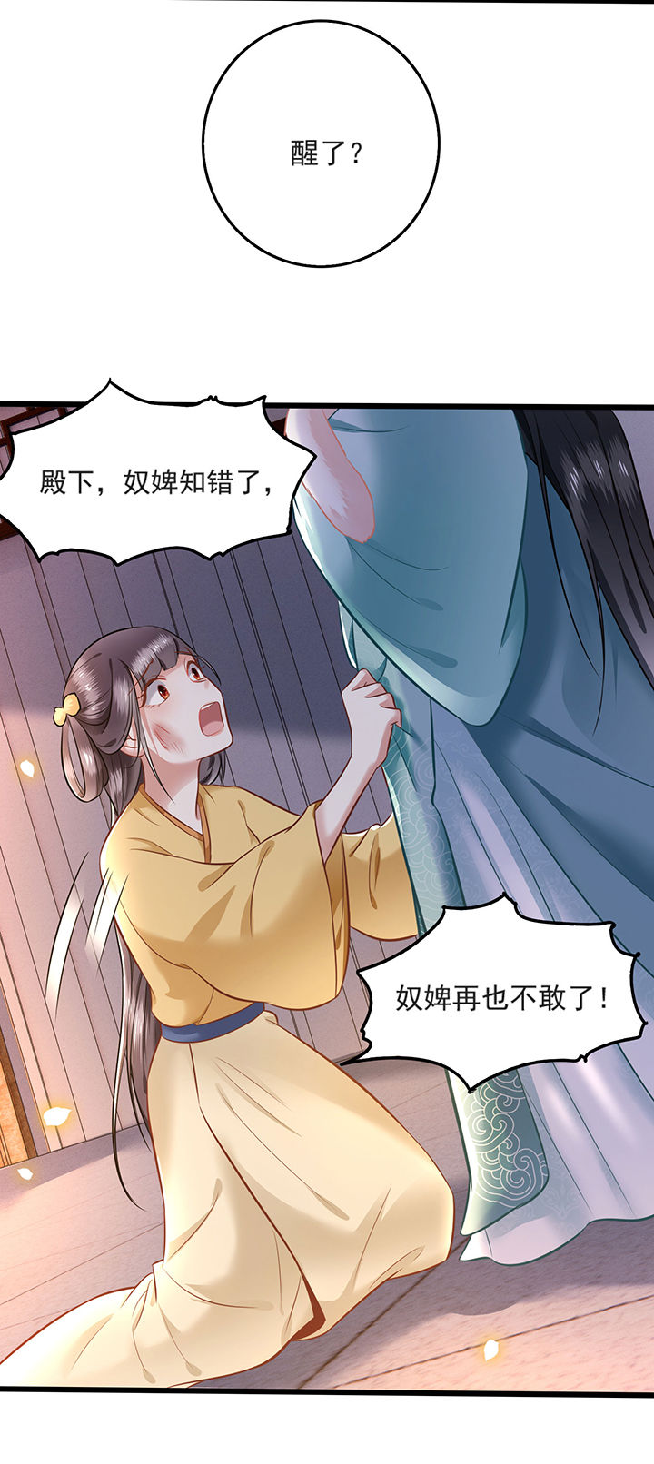这个王妃有点皮小说漫画,第4章：如有违背百鬼缠身1图
