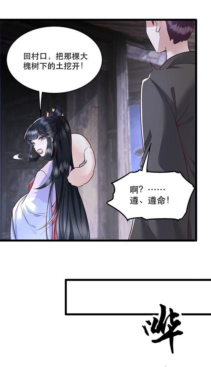 这个王妃有点皮小说漫画,第20章：逼本座翻脸是吧！2图