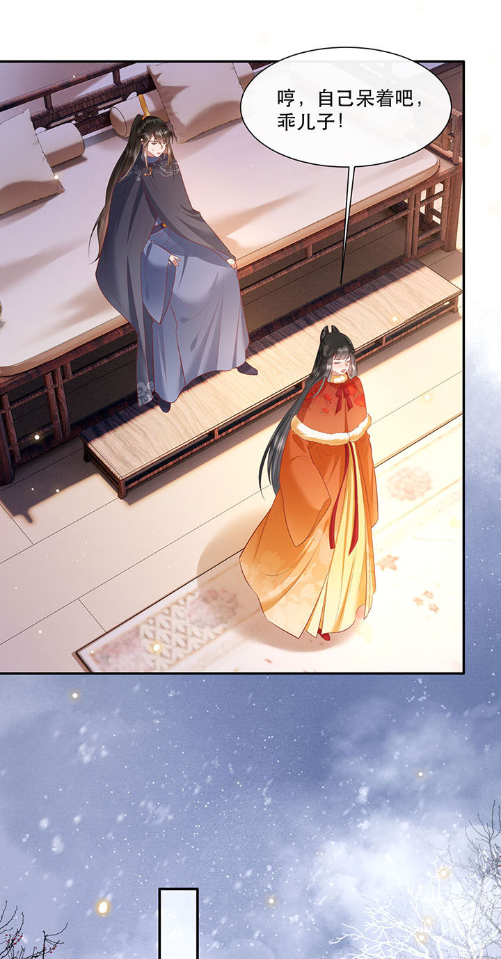 这个王妃有点皮小说漫画,第122章：这是你自找的！1图