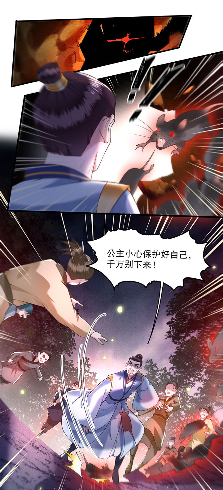 这个王妃有点皮小说漫画,第28章：献祭百鬼，青衣王降世2图