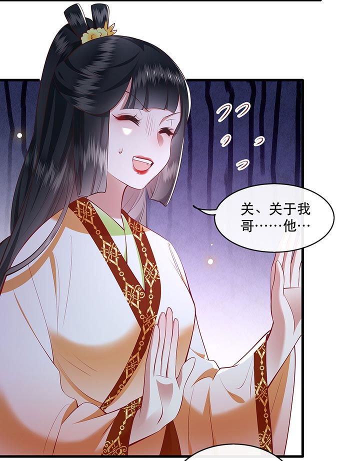 这个王妃有点皮小说漫画,第93章：以身相许来报恩1图