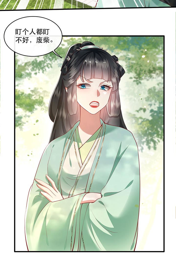 这个王妃有点皮小说漫画,第81章：暗杀情敌？1图