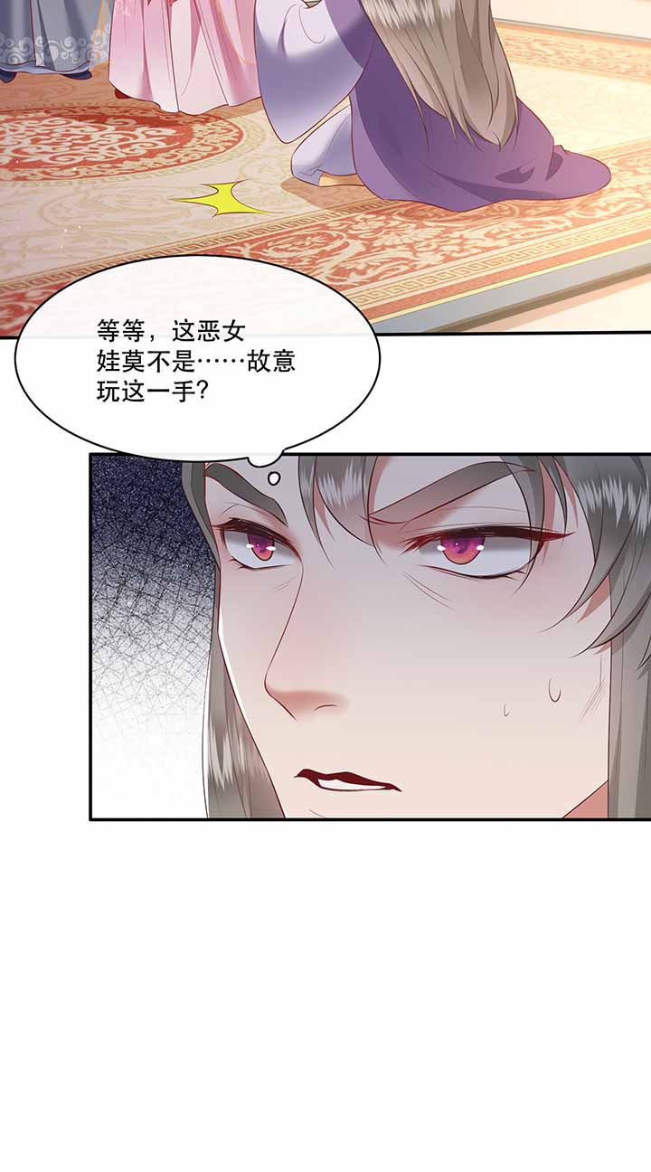 这个王妃有点皮小说漫画,第121章：他就是你的儿子啊！1图