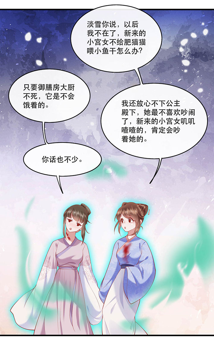 这个王妃有点皮小说漫画,第57章：把她俩的名字给本座抹了2图
