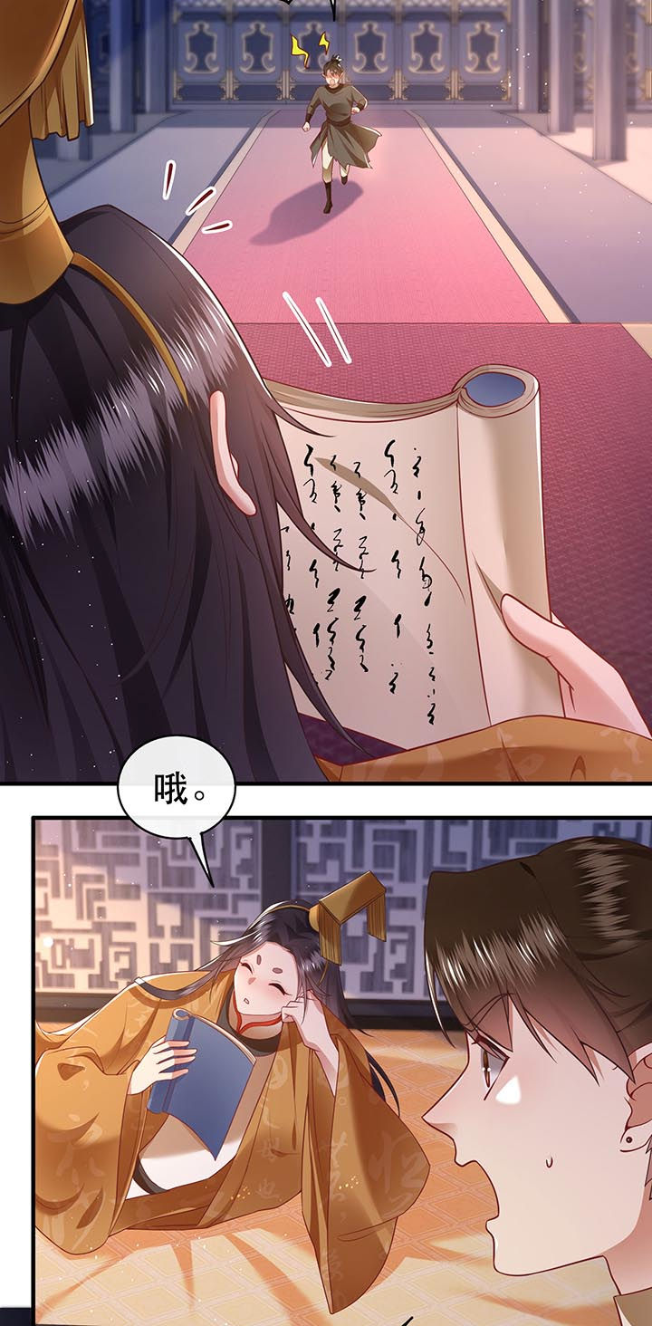 这个王妃有点皮小说漫画,第94章：想恋爱？还是想篡位？1图