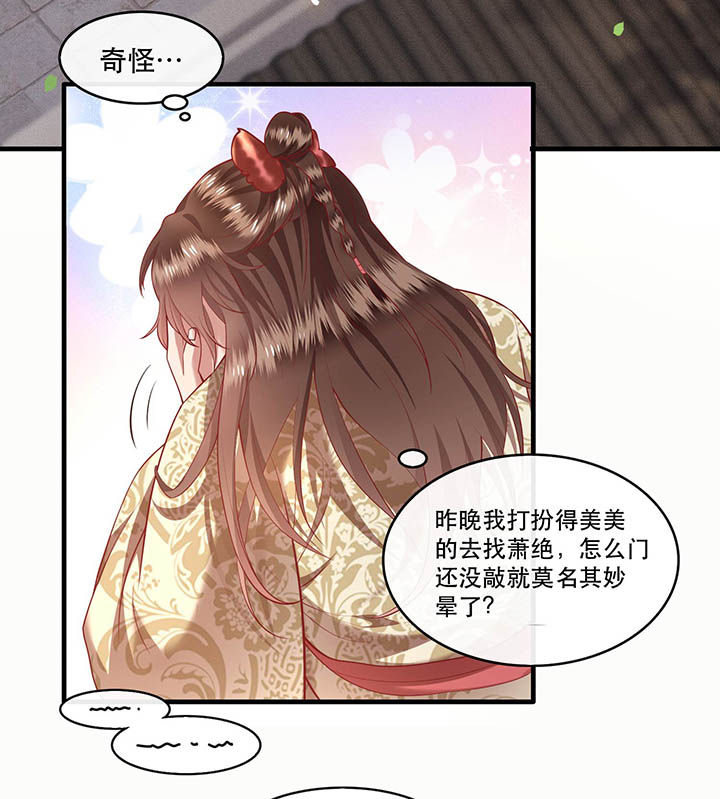 这个王妃有点皮小说漫画,第43章：鬼？！在哪里？1图