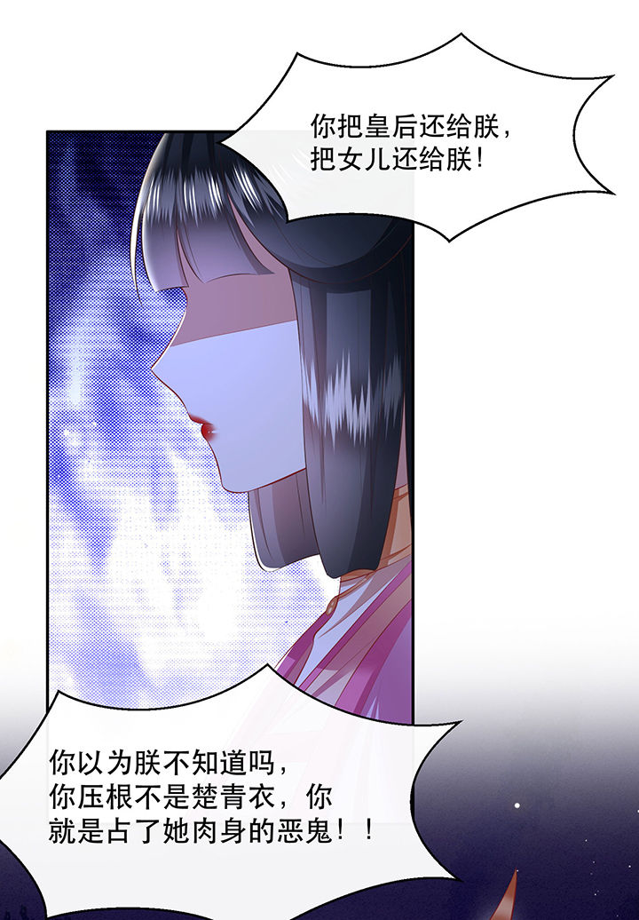这个王妃有点皮小说漫画,第134章：我怎么变成人了呢？！1图