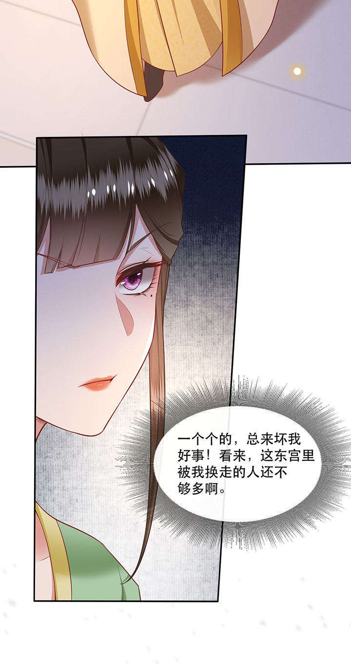 这个王妃有点皮小说漫画,第107章：纳了良娣？2图