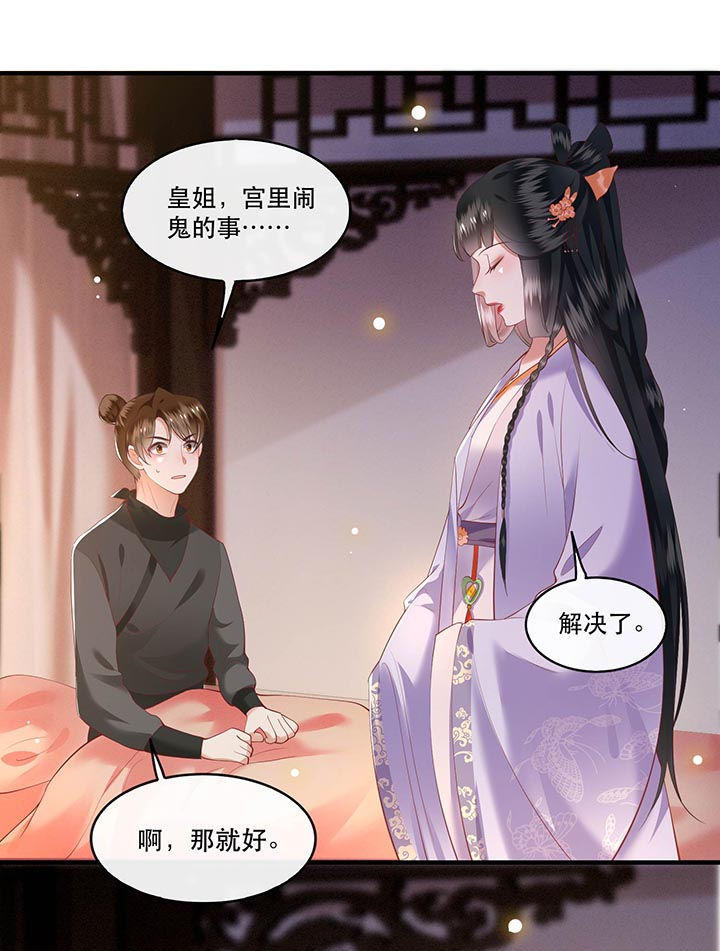 这个王妃有点皮小说漫画,第75章：握个手，你们就是朋友了2图