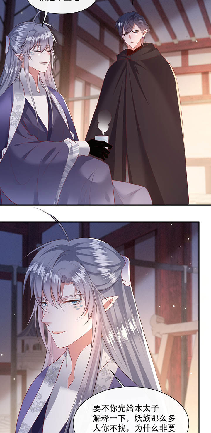 这个王妃有点皮小说漫画,第130章：给你问话的机会2图