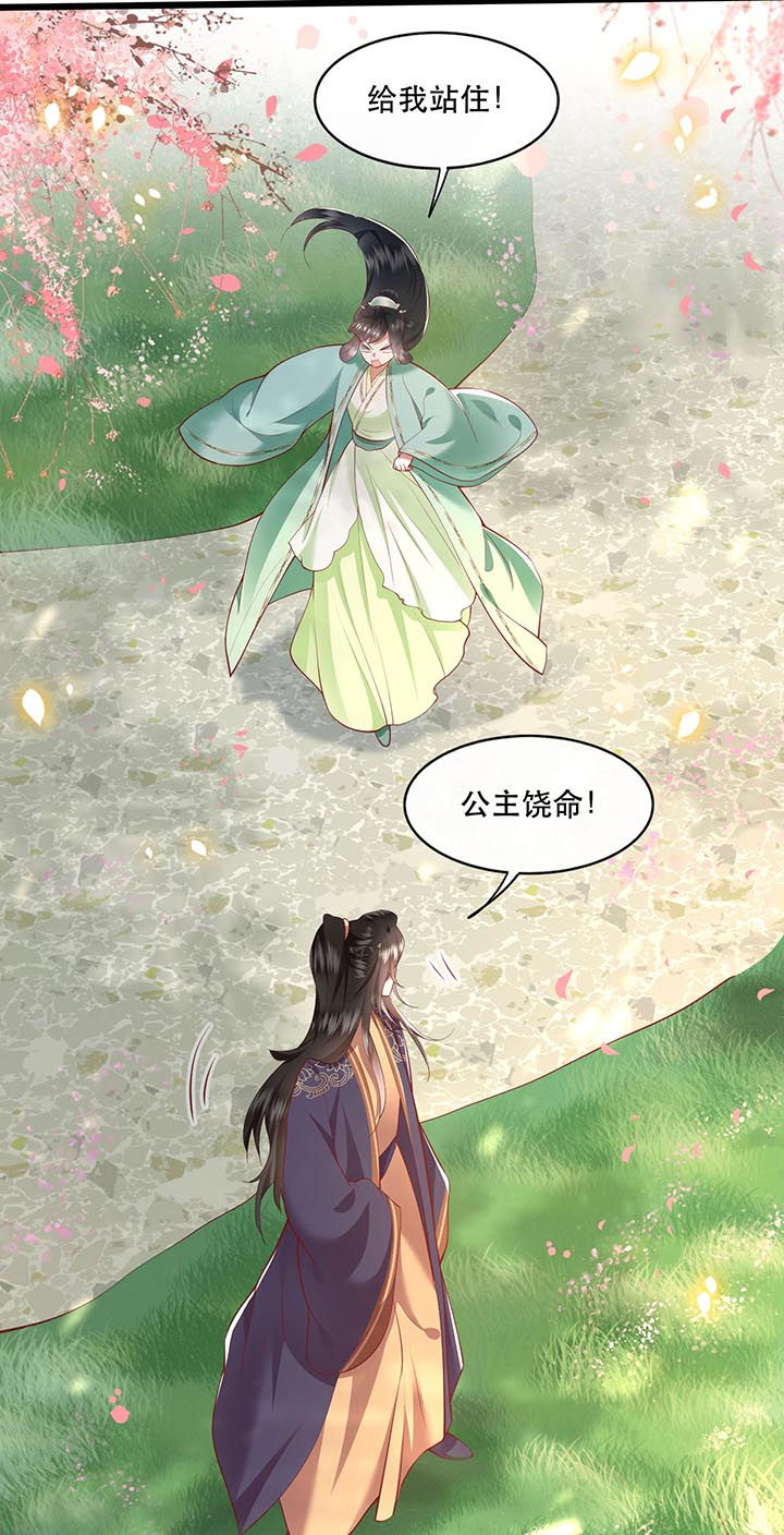 这个王妃有点皮小说漫画,第87章：老王八你耍我！1图