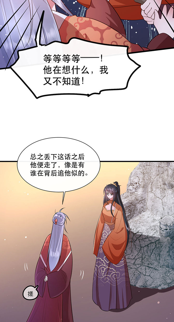 这个王妃有点皮小说漫画,第147章：烨颜来过2图