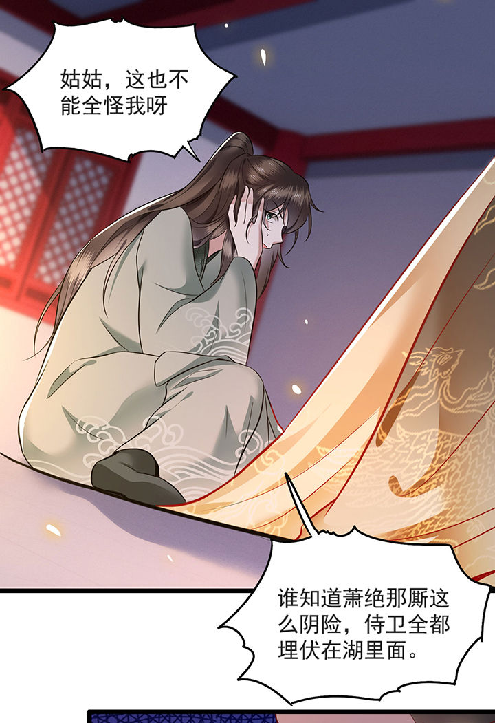 这个王妃有点皮小说漫画,第4章：如有违背百鬼缠身1图