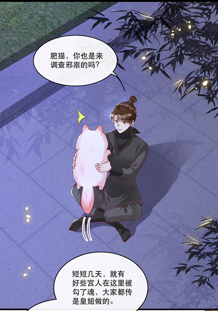 这个王妃有点皮小说漫画,第72章：你在威胁本座？1图