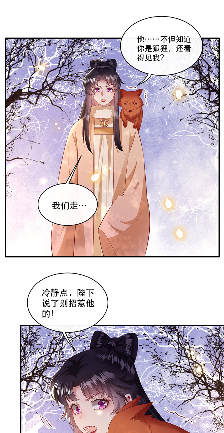 这个王妃有点皮小说漫画,第166章：吃了你也不为过吧1图