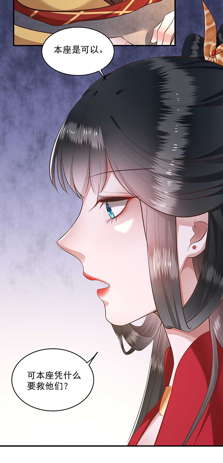 这个王妃有点皮小说漫画,第35章：本座凭什么救他们？2图