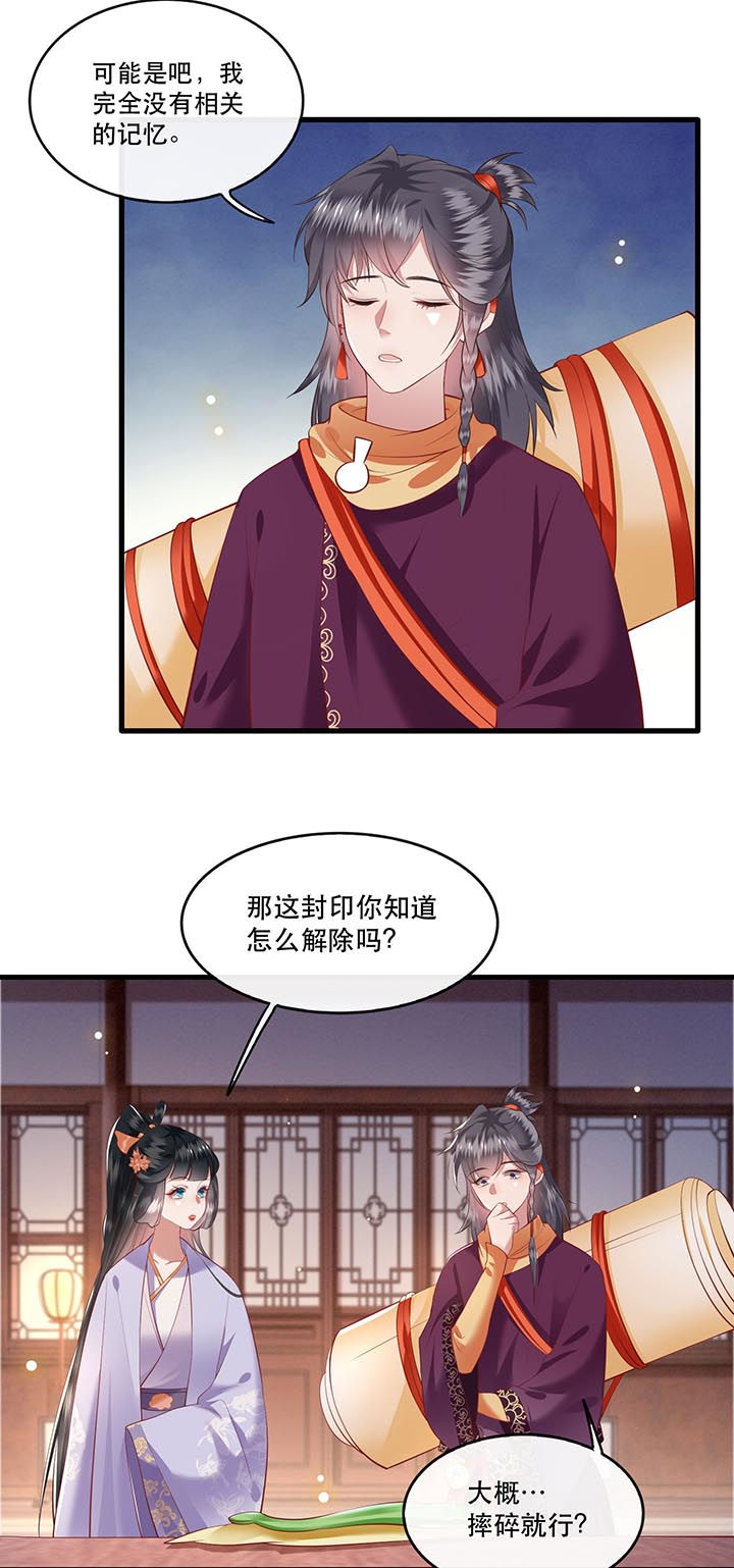 这个王妃有点皮小说漫画,第74章：这小子到底什么来头？2图