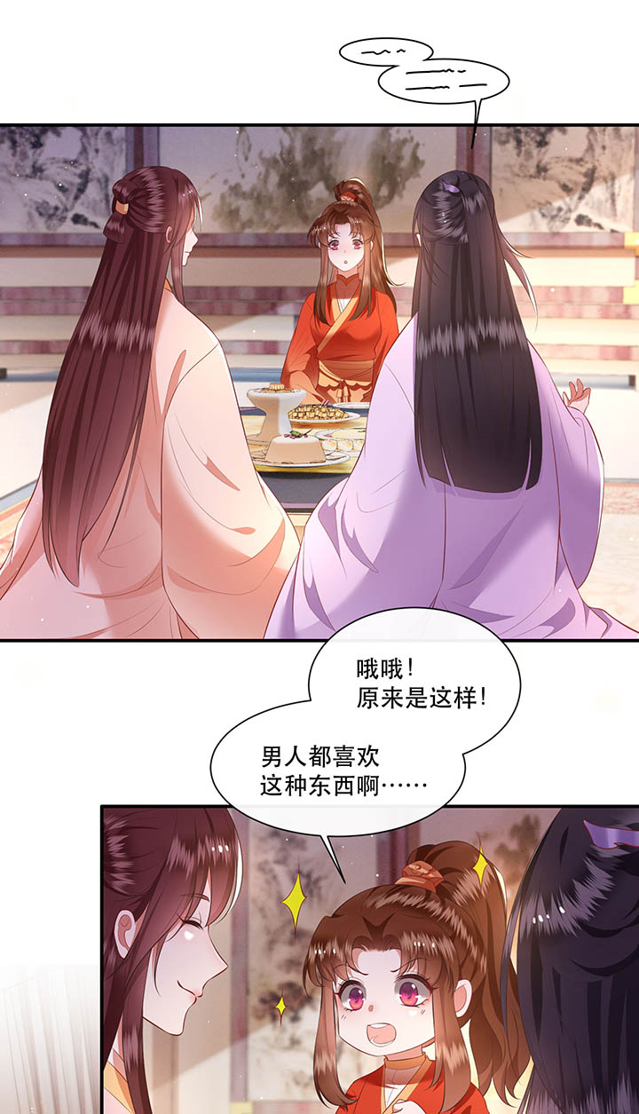 这个王妃有点皮小说漫画,第120章：本王让你更舒服试试2图