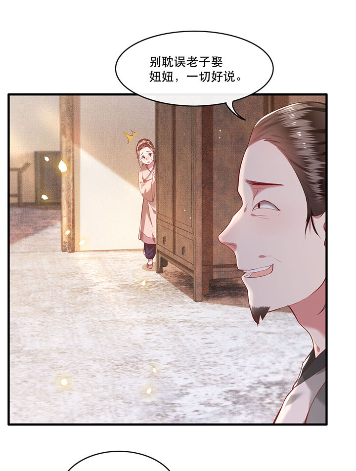 这个王妃有点皮小说漫画,第55章：淡雪与桃香的宿命2图
