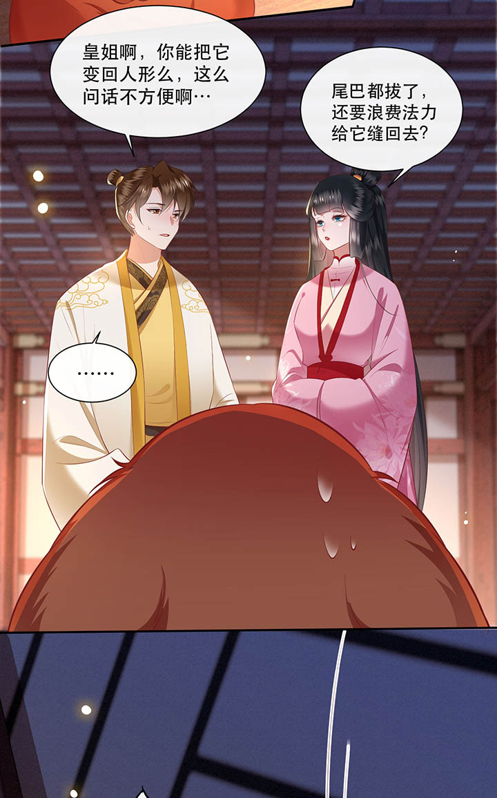这个王妃有点皮小说漫画,第110章：赶紧把裤子脱了2图