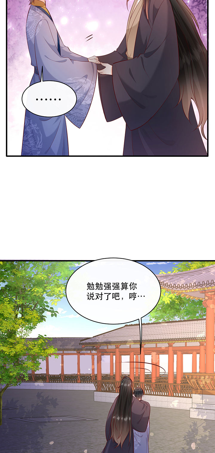 这个王妃有点皮小说漫画,第178章：【番外】暑期特别篇2图