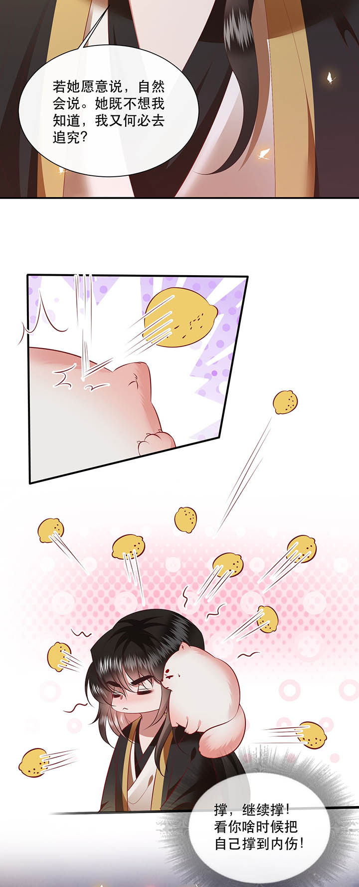 这个王妃有点皮小说漫画,第149章：说什么虎狼之词1图