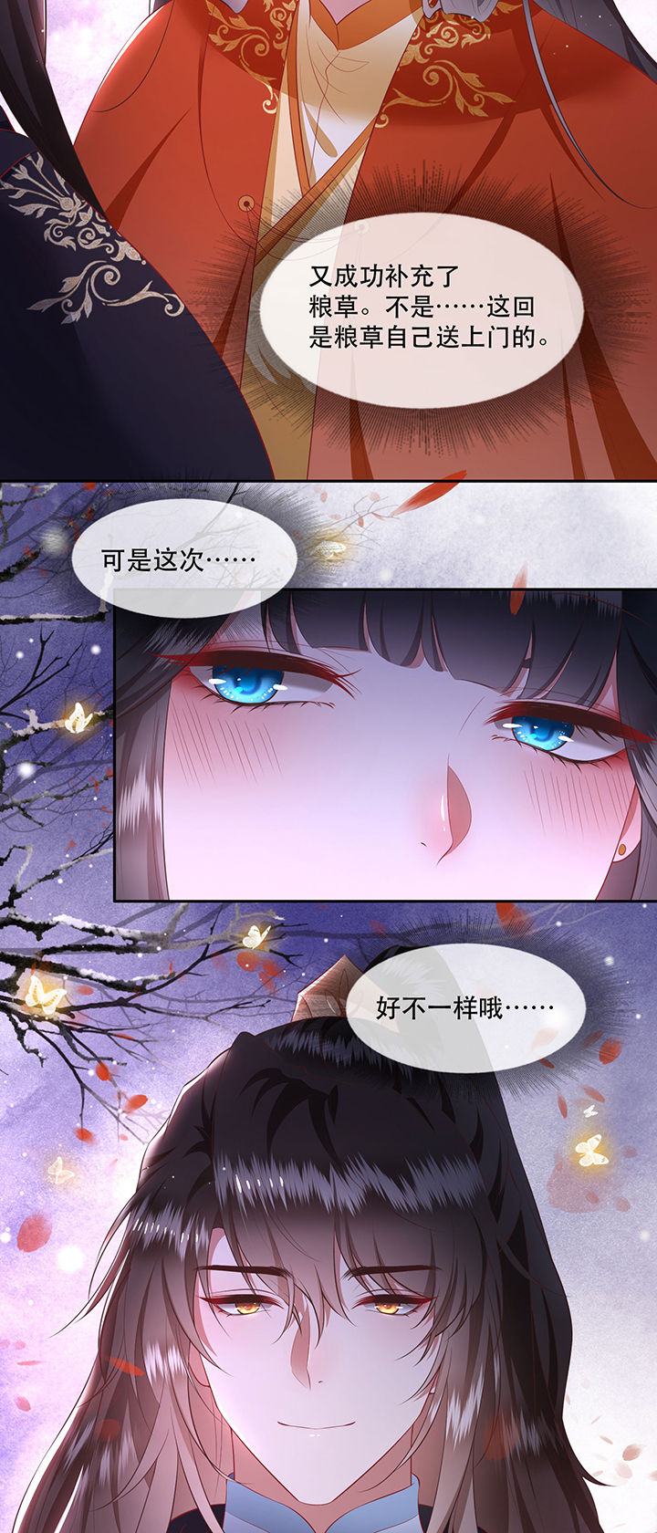 这个王妃有点皮小说漫画,第125章：恋爱的酸臭味2图
