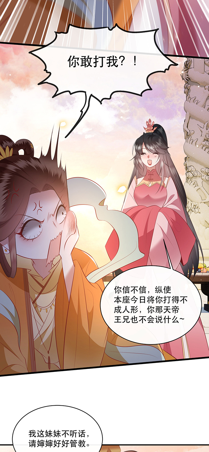 这个王妃有点皮小说漫画,第171章：婶婶教你什么叫威胁1图