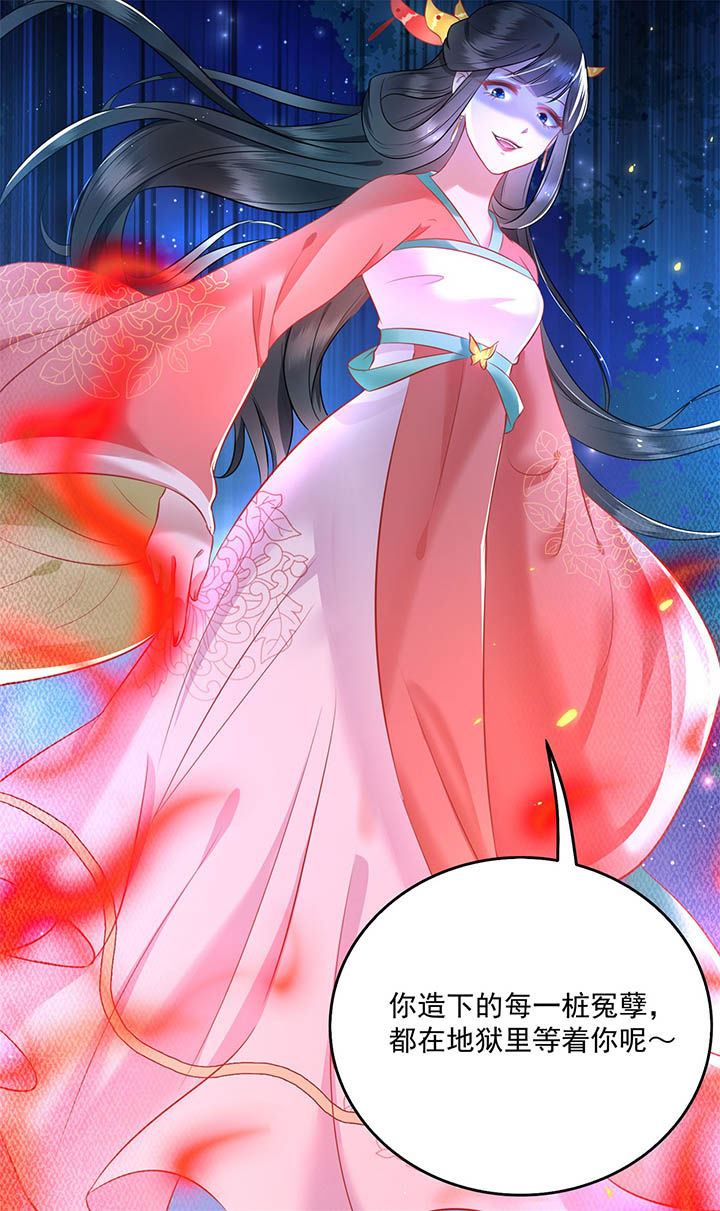 这个王妃有点皮小说漫画,第6章：阎王要你三更死2图