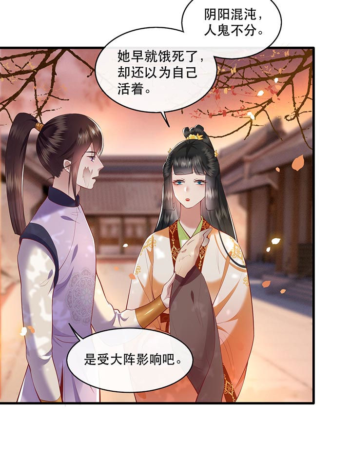 这个王妃有点皮小说漫画,第92章：你是、北阴大帝！1图