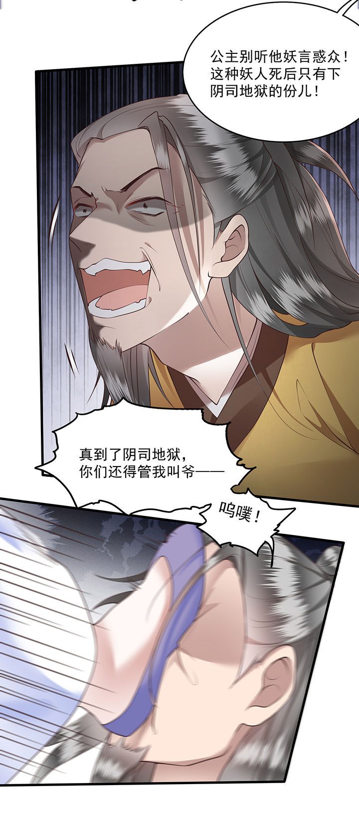 这个王妃有点皮小说漫画,第23章：你在下头有人？2图