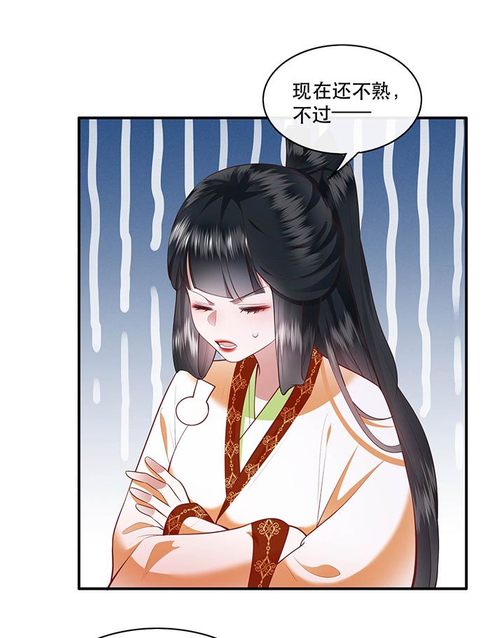 这个王妃有点皮小说漫画,第97章：你给我滚！!2图