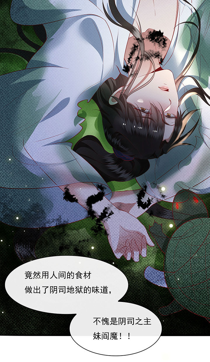 这个王妃有点皮小说漫画,第123章：本公主给你做老鳖汤2图