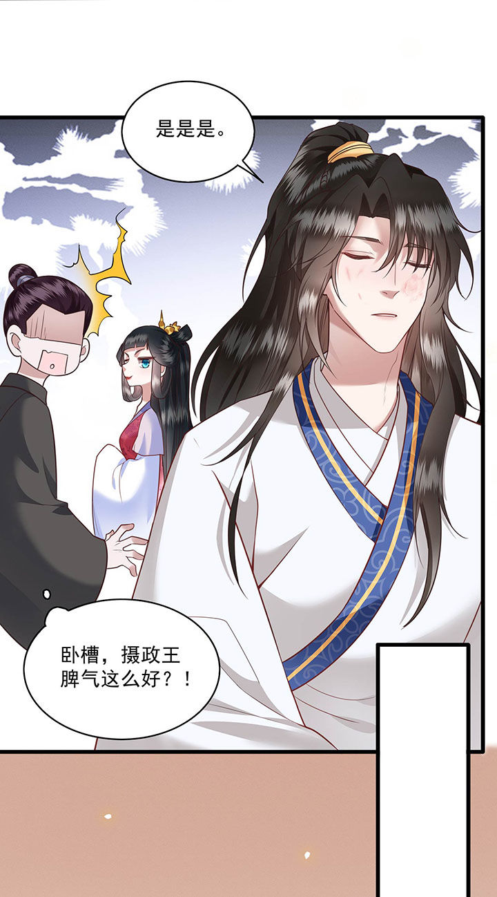 这个王妃有点皮小说漫画,第24章：这茶杯本王用过2图